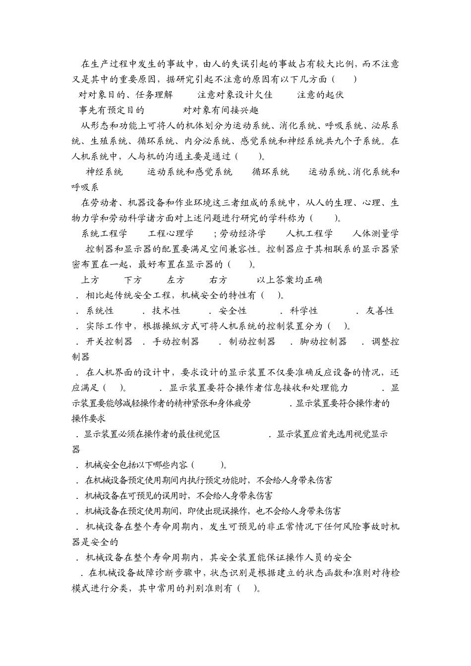 安全人机工程学试题_第2页