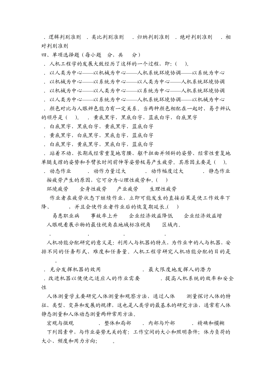 安全人机工程学试题_第3页
