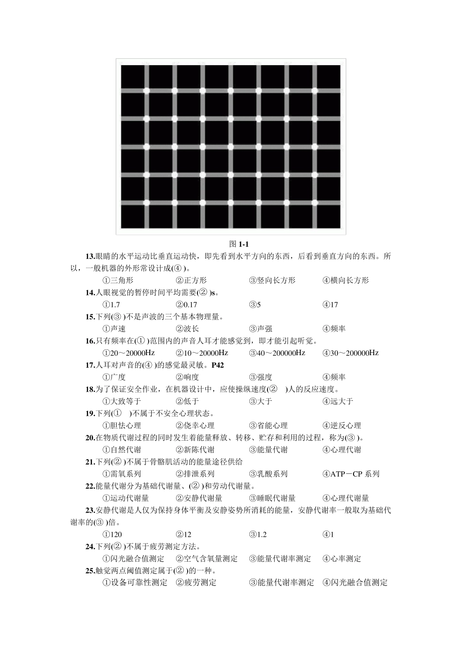 安全人机工程海量习题及答案1_第2页