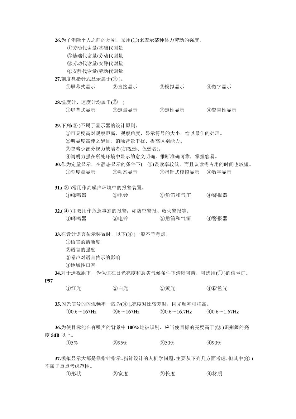 安全人机工程海量习题及答案1_第3页