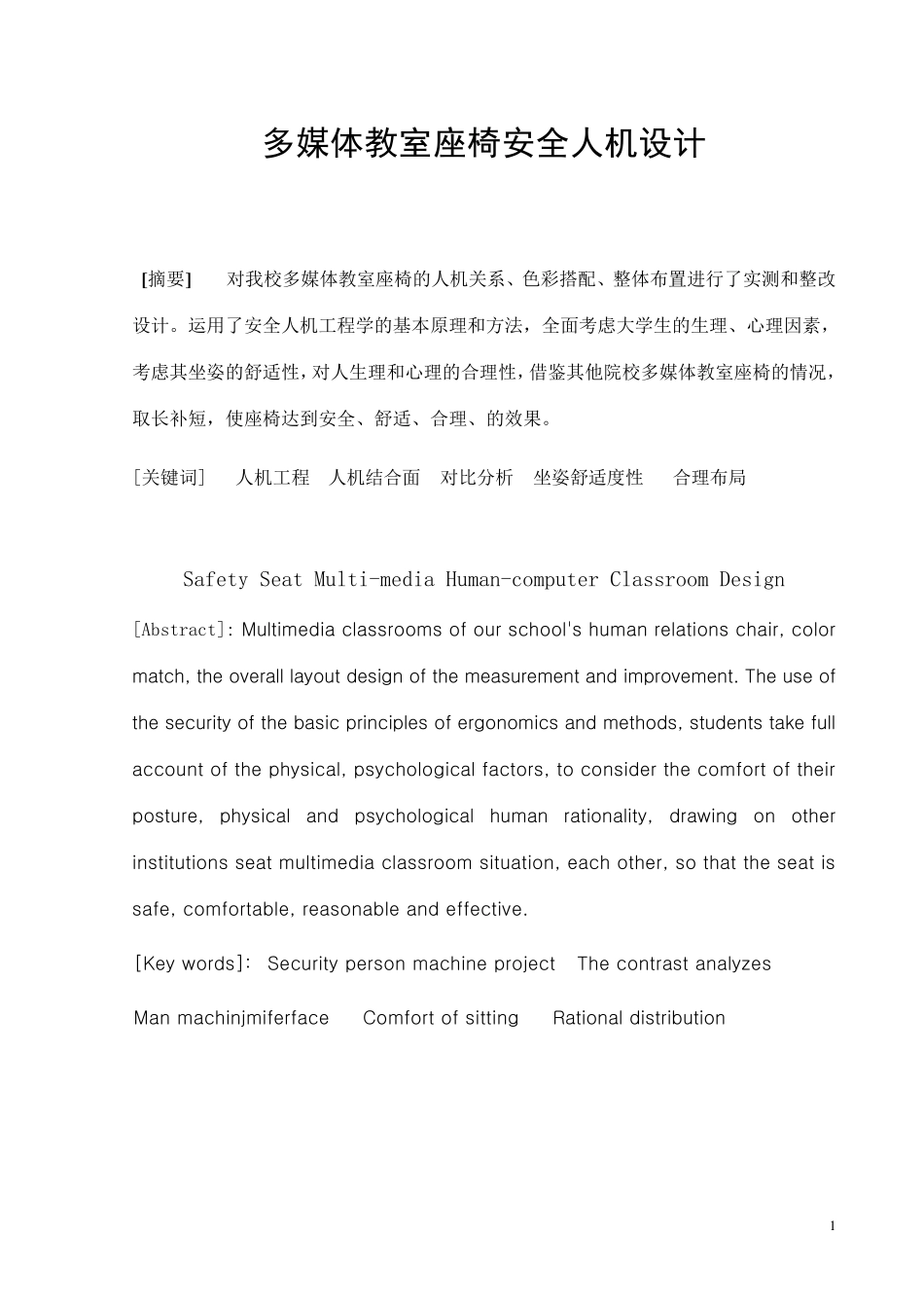 安全人机课程设计(安全工程专业)_第3页