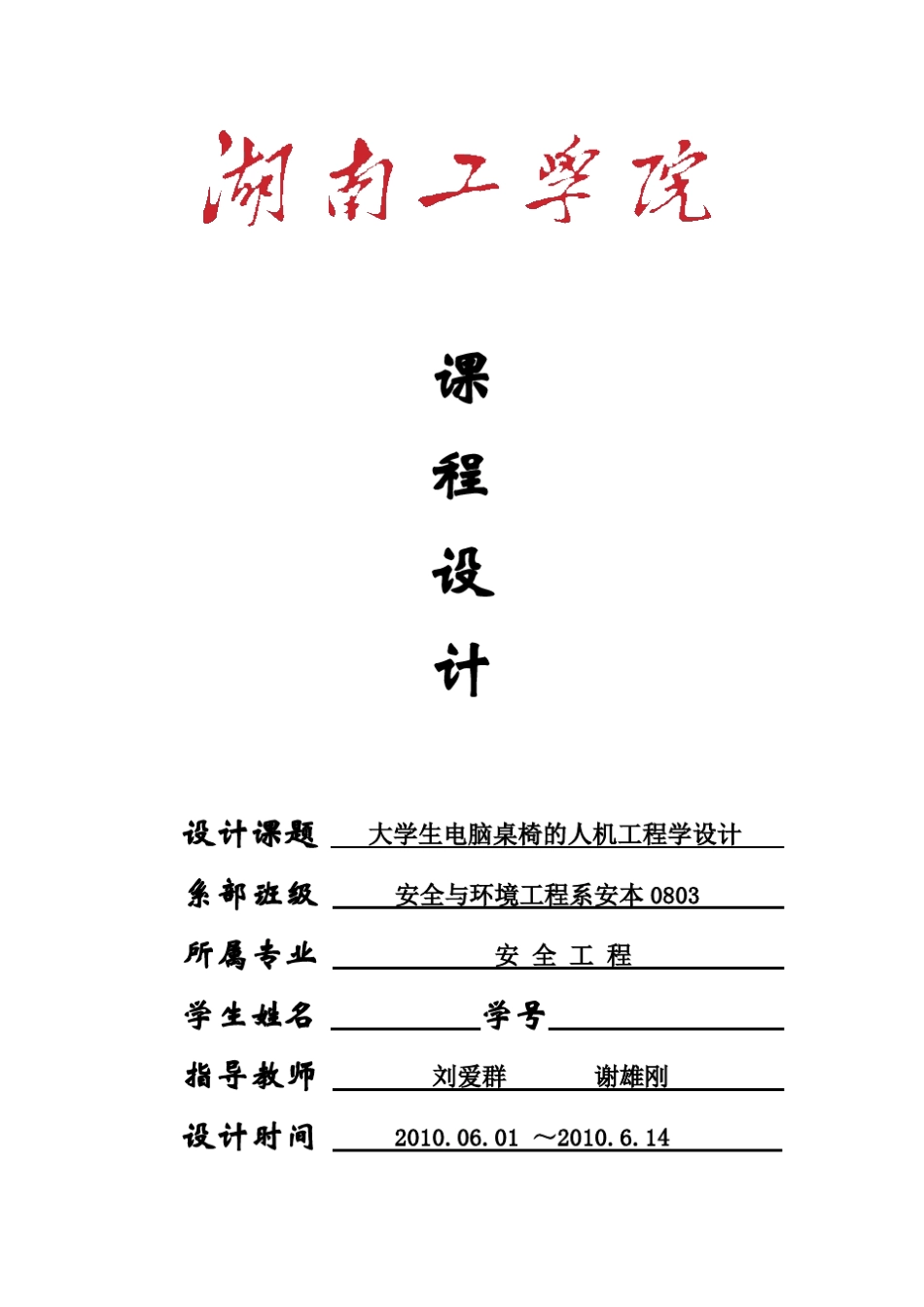 安全人机课程设计_第1页