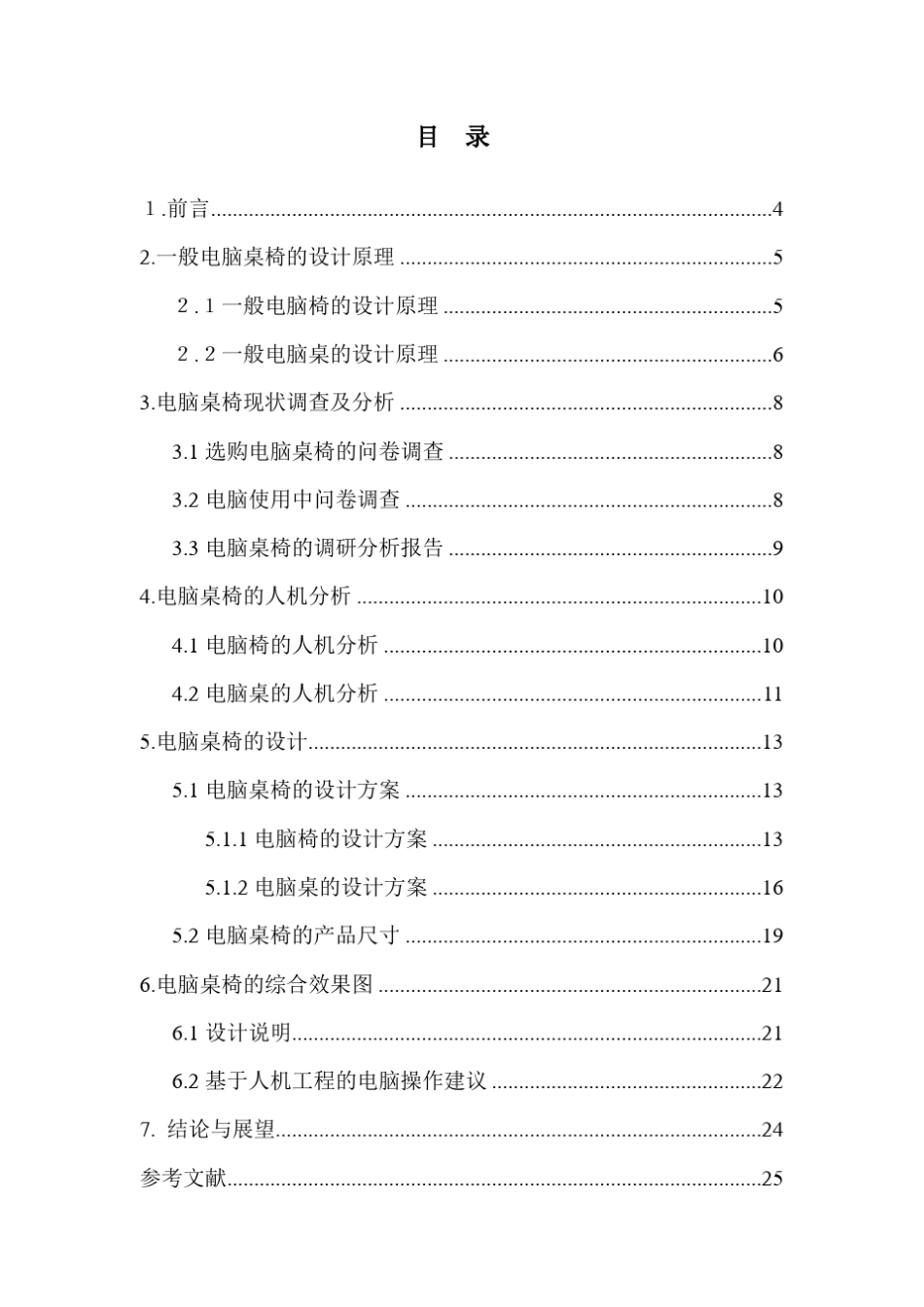 安全人机课程设计_第3页