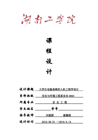 安全人机课程设计
