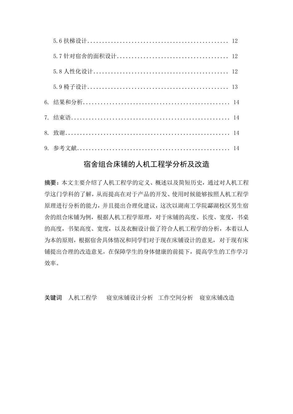 安全人机课程设计—寝室床铺_第3页