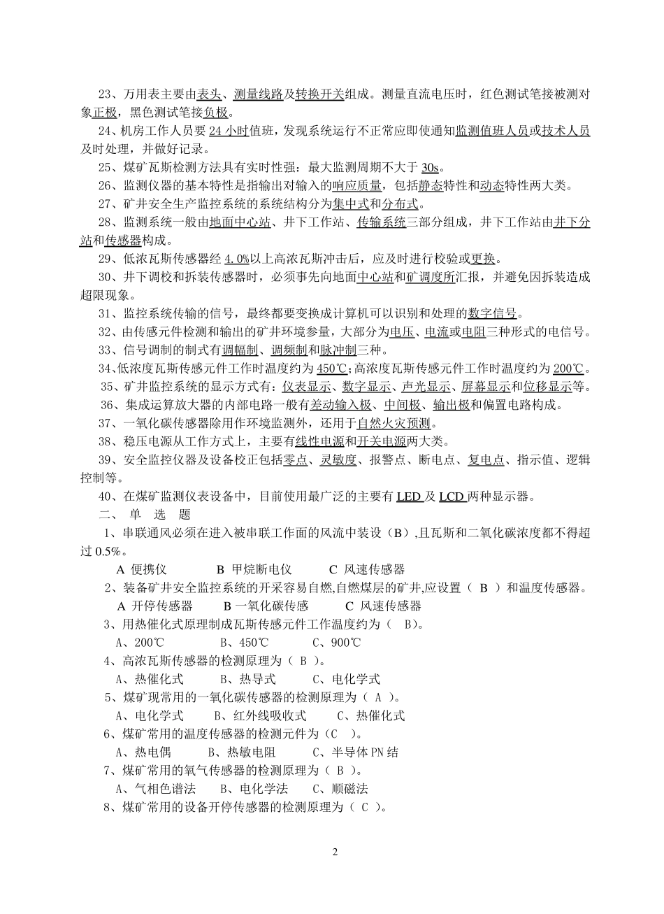 安全仪器监测工(高级)复习题_第2页