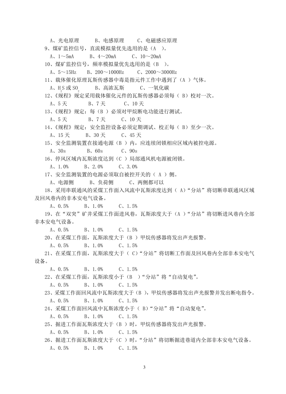 安全仪器监测工(高级)复习题_第3页