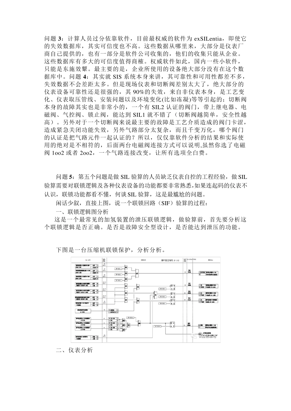 安全仪表系统(SIS)SIL定级及验算方法_第3页