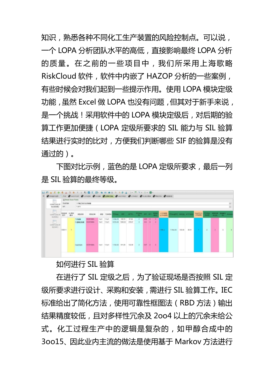 安全仪表系统安全完整性等级(SIL)评估步骤_第3页