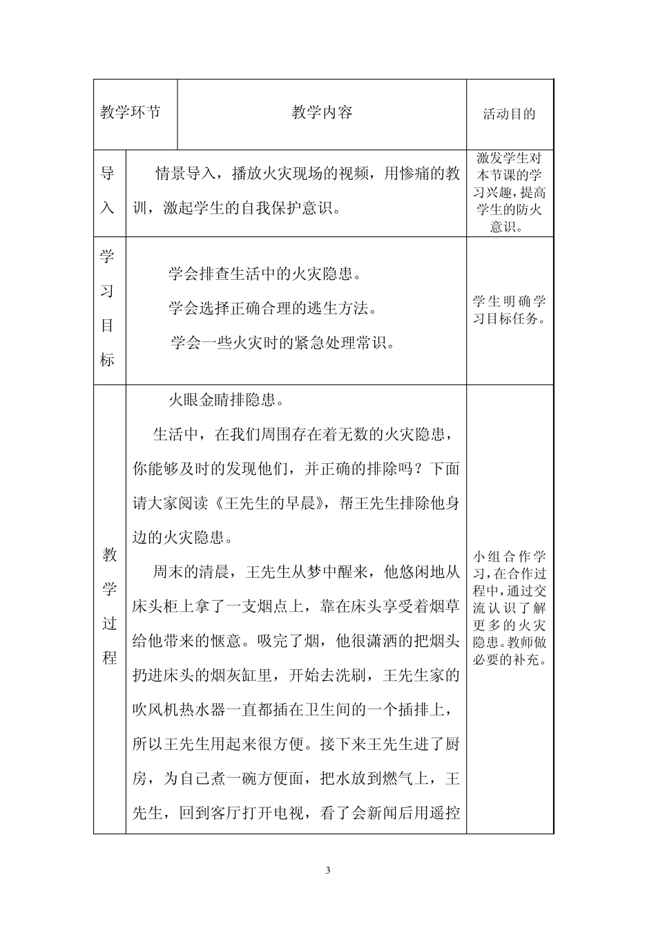 安全优质课教案_第3页