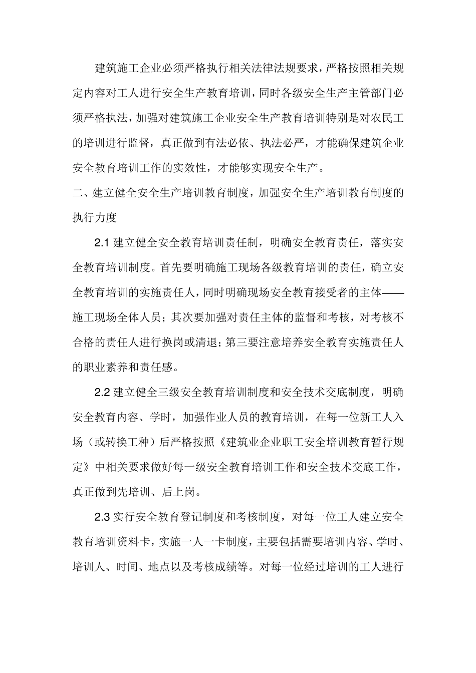 安全会议内容_第2页