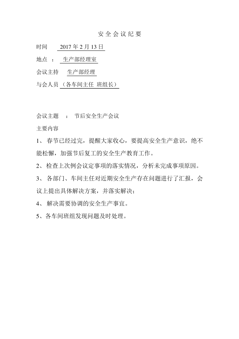 安全会议纪要_第2页