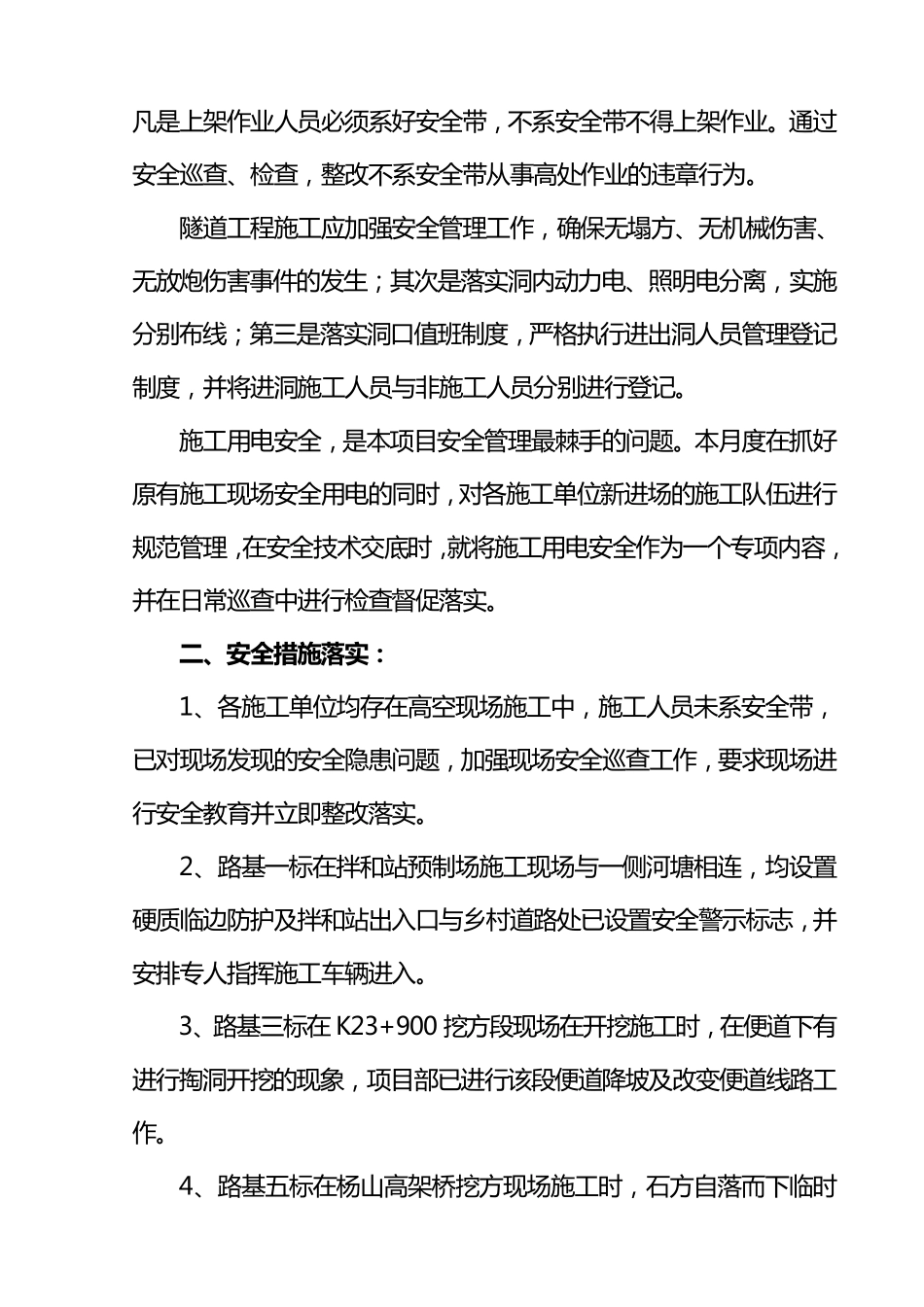 安全会议纪要范本_第2页