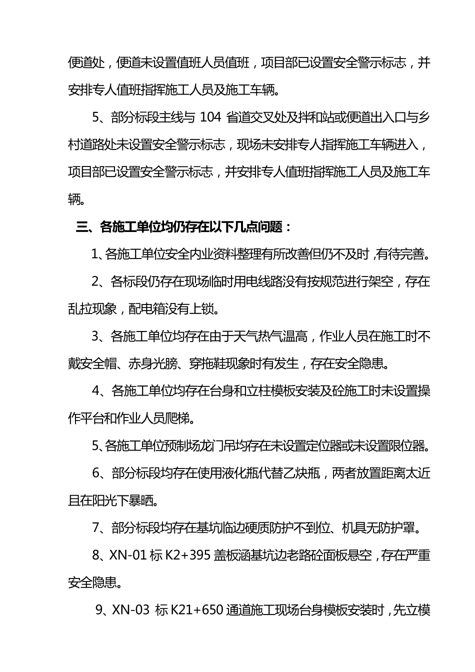 安全会议纪要范本_第3页