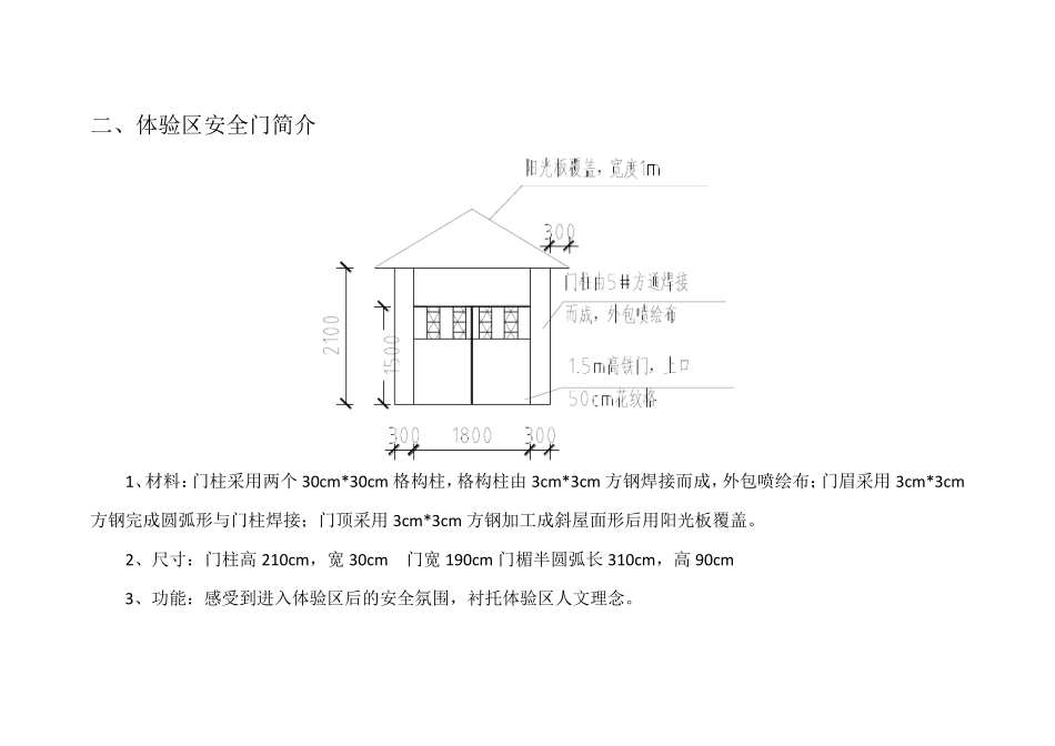 安全体验区设计方案_第3页