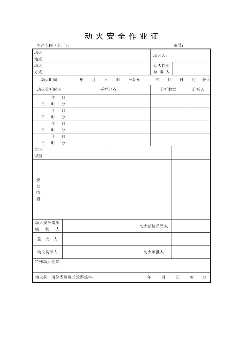 安全作业八大票证_第1页