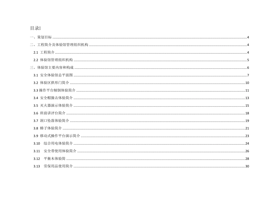 安全体验馆策划方案_第2页