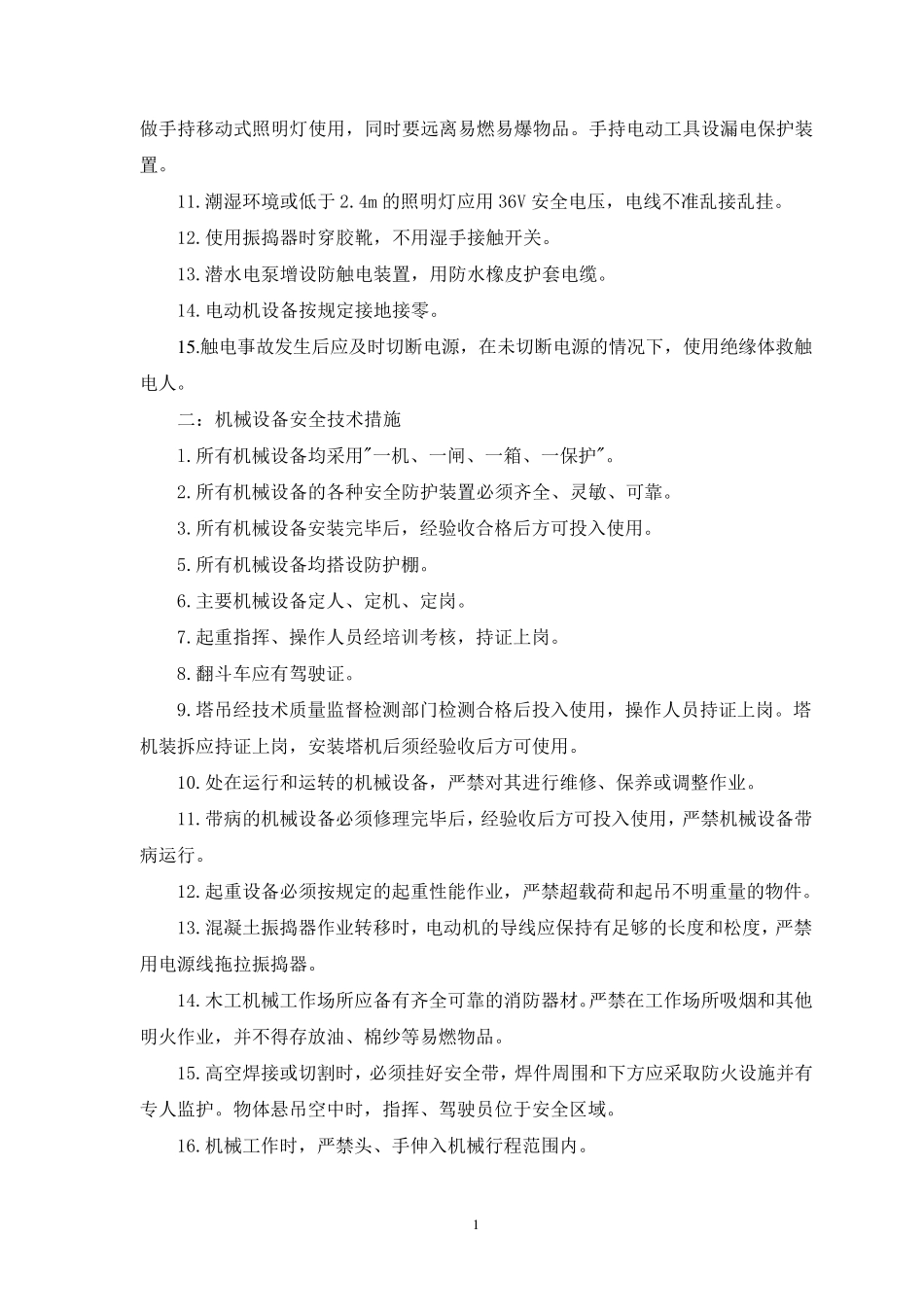 安全作业指导书_第2页