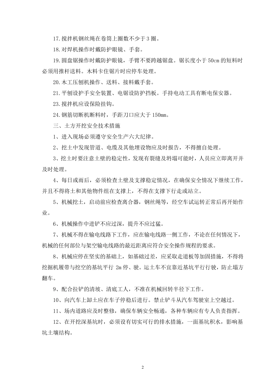 安全作业指导书_第3页