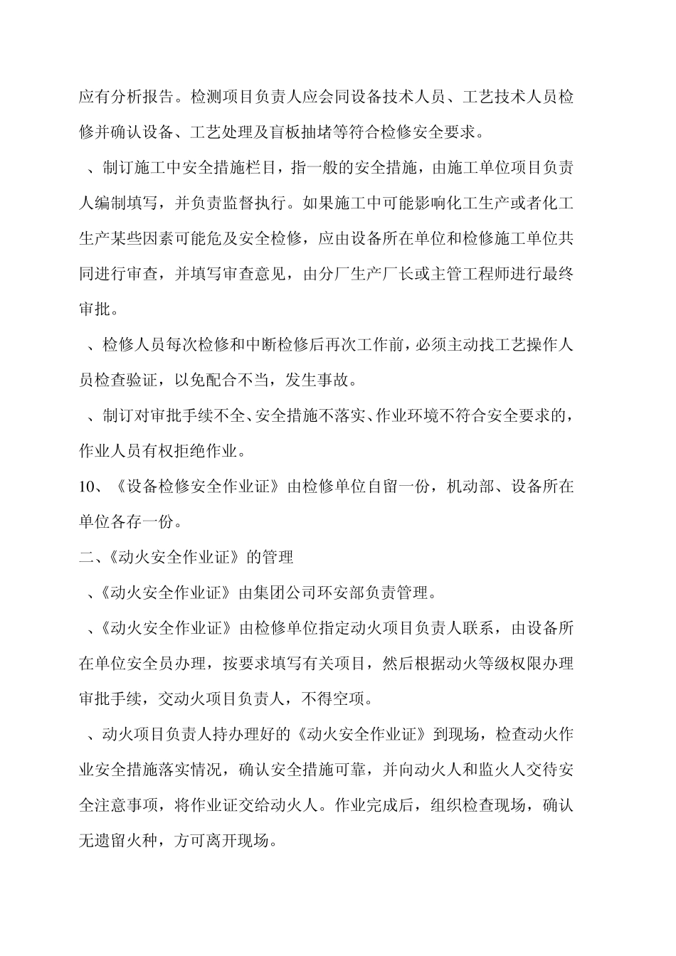 安全作业票证管理制度_第2页