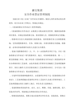 安全作业票证管理制度