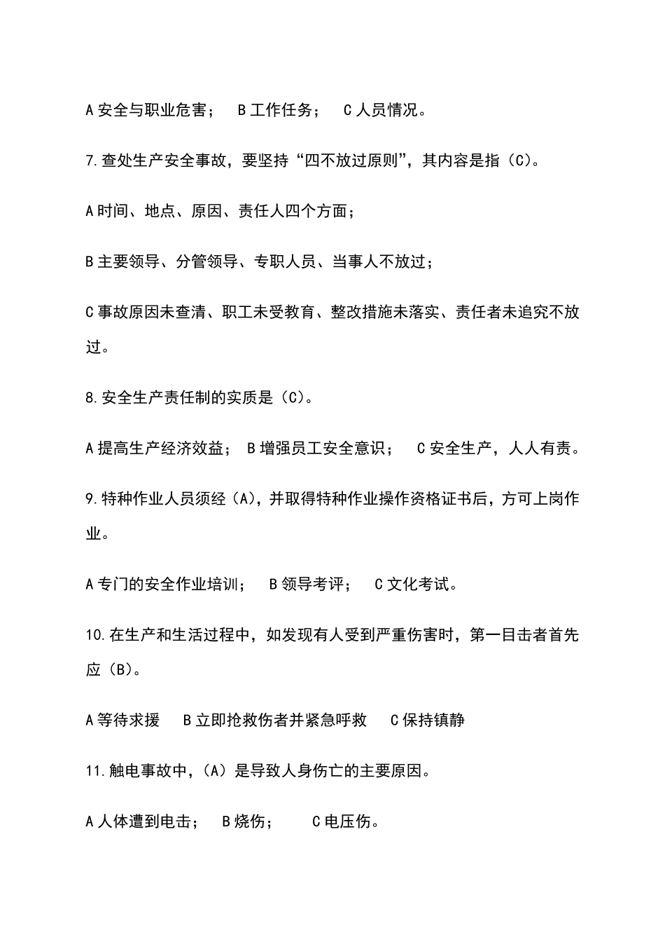 安全作业考试题库_第2页