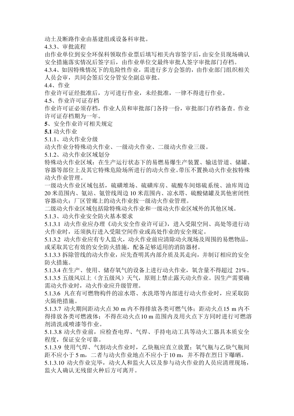 安全作业许可管理制度_第2页