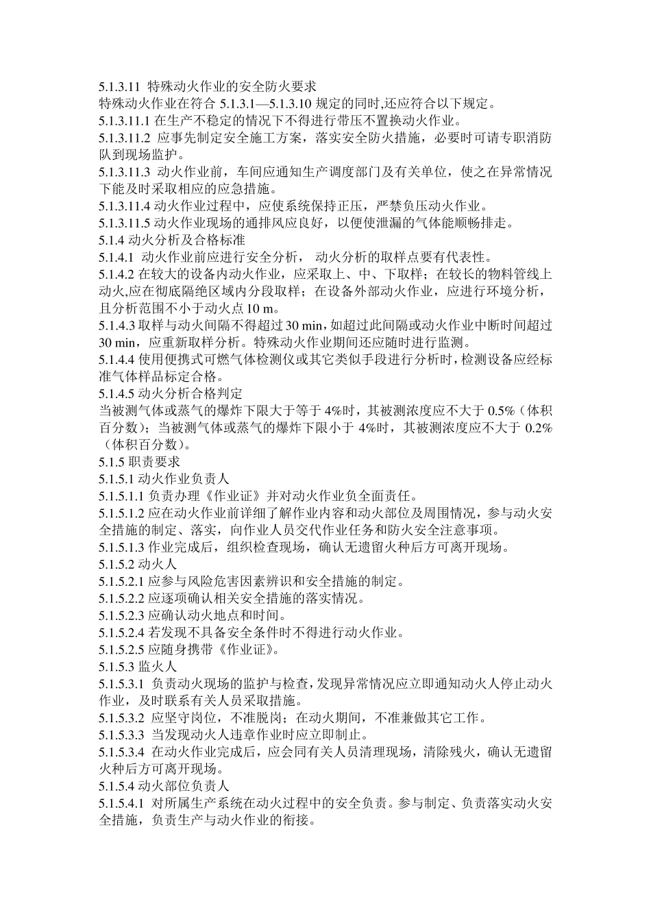 安全作业许可管理制度_第3页