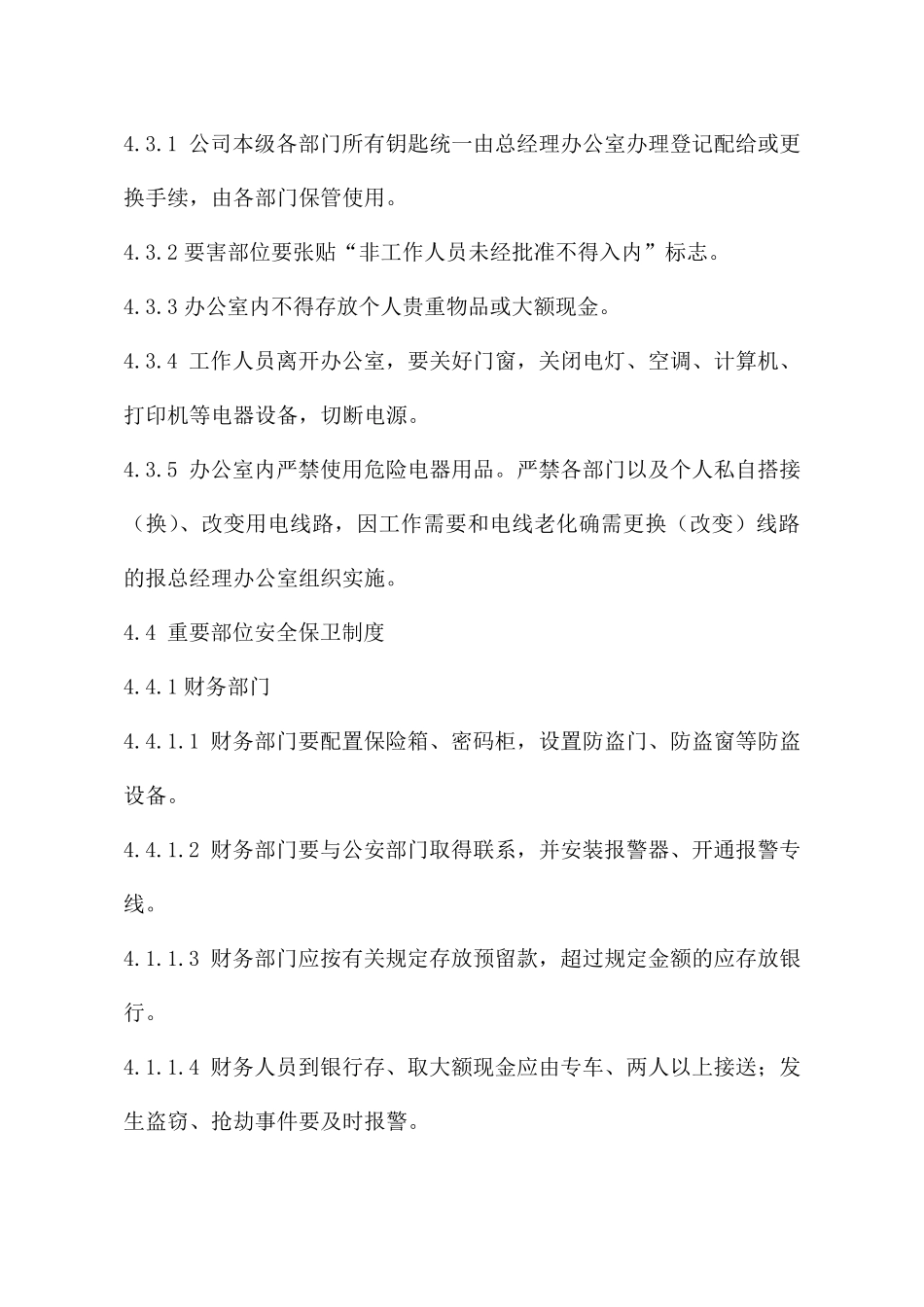 安全保卫制度和门卫管理制度_第3页