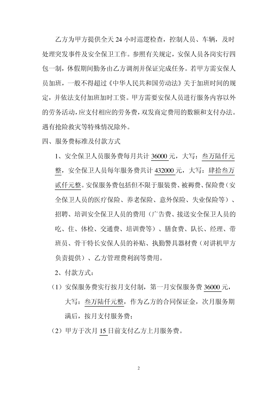 安全保卫劳务派遣合同_第2页