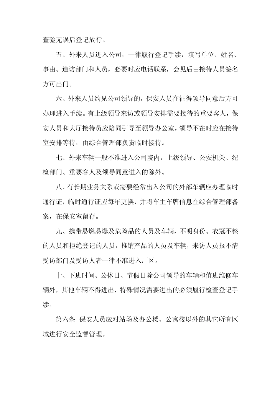 安全保卫和消防制度_第2页