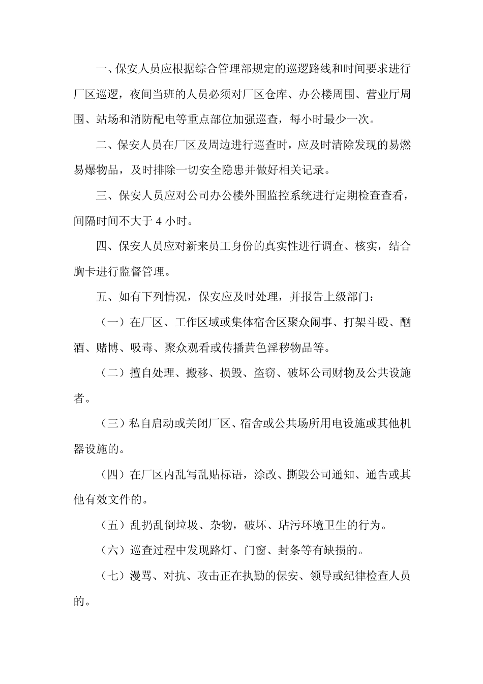 安全保卫和消防制度_第3页