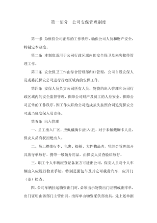 安全保卫和消防制度
