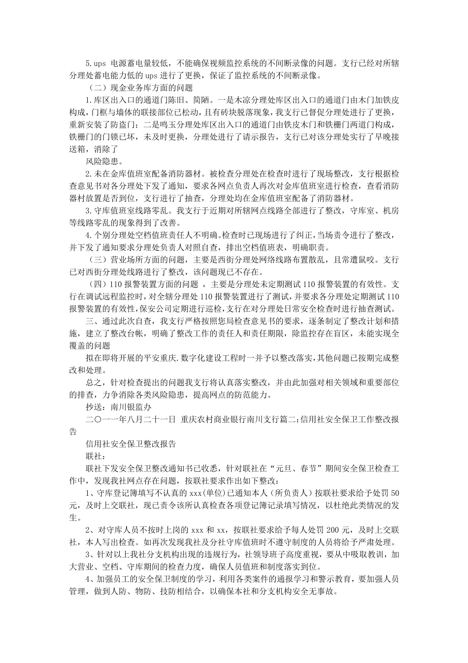 安全保卫检查整改报告_第2页