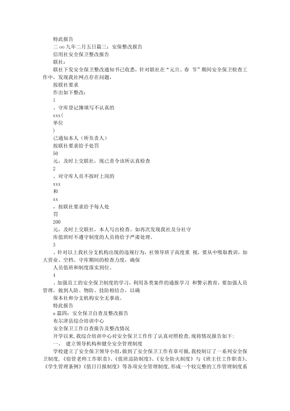 安全保卫检查整改报告_第3页