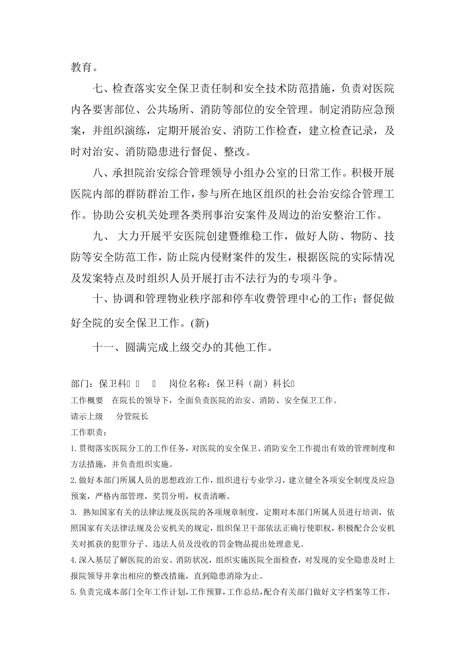 安全保卫科工作职责_第2页