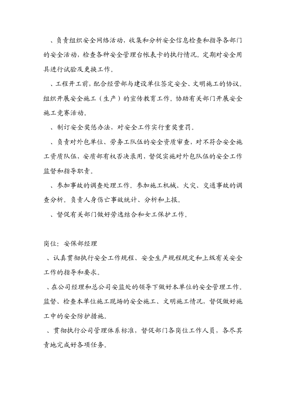 安全保卫部岗位职责_第2页