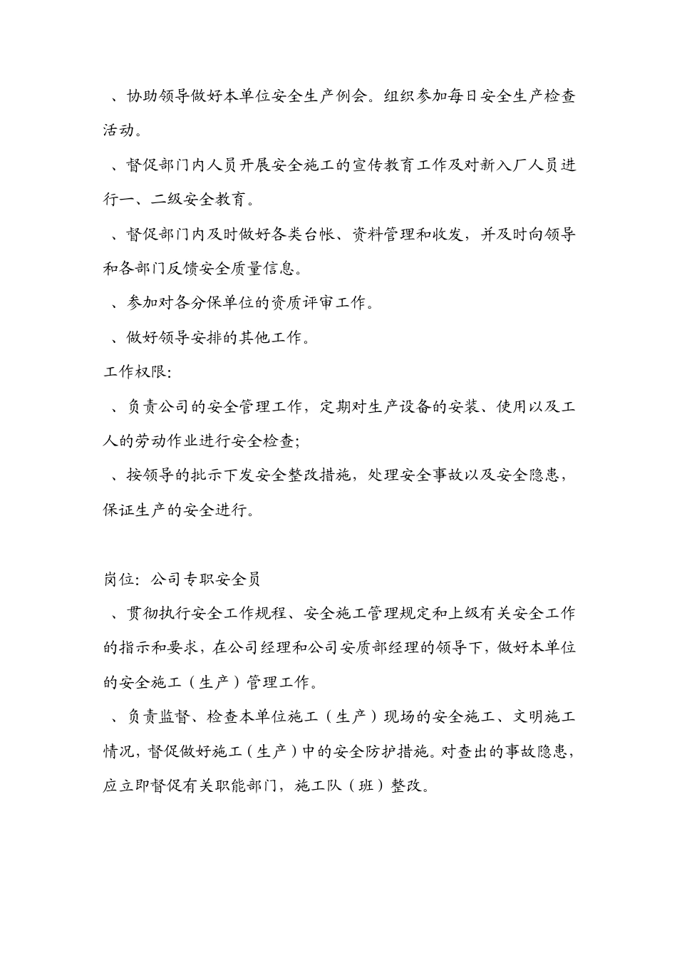 安全保卫部岗位职责_第3页