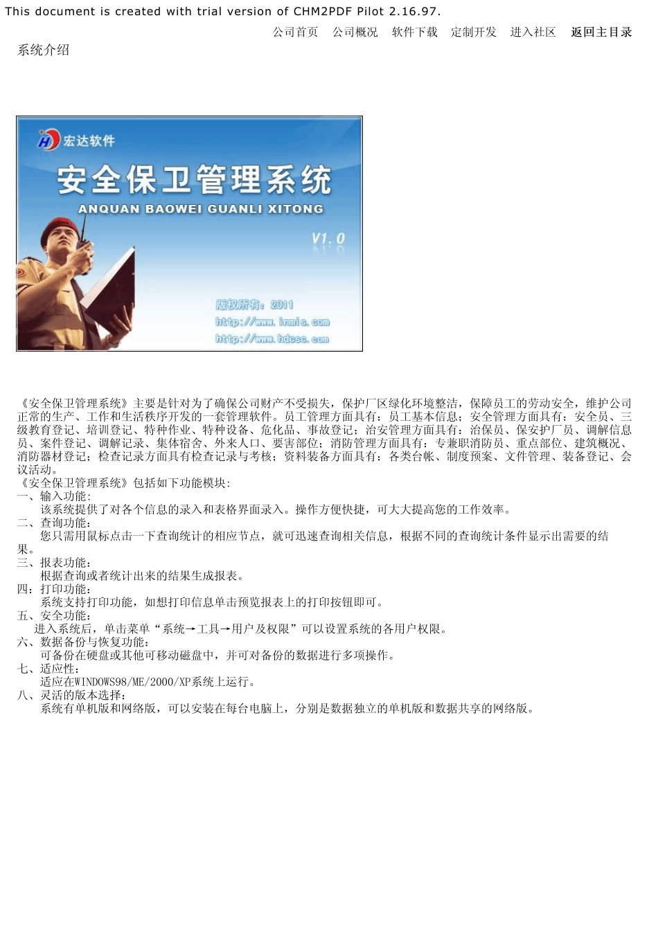 安全保卫管理系统_第1页