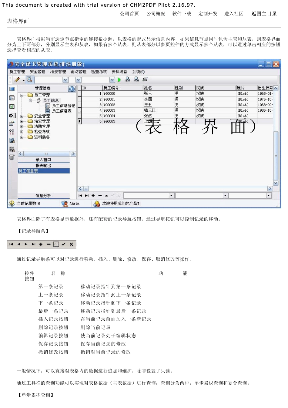 安全保卫管理系统_第2页