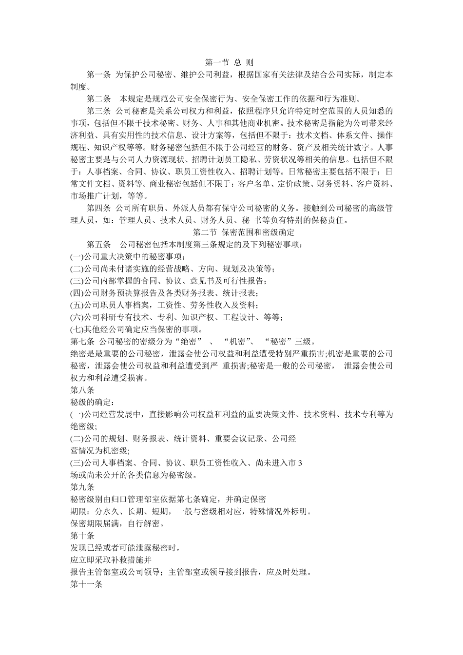 安全保密制度_第1页