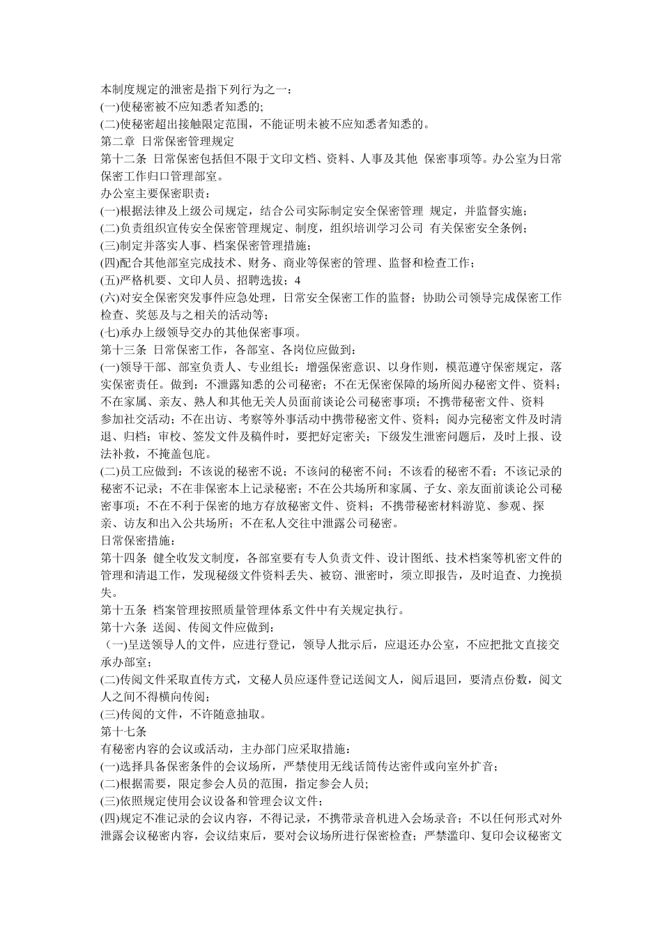 安全保密制度_第2页