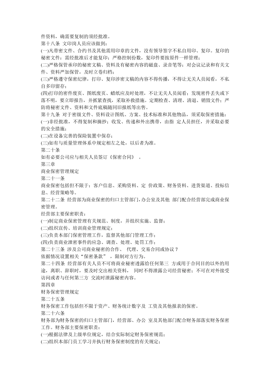 安全保密制度_第3页