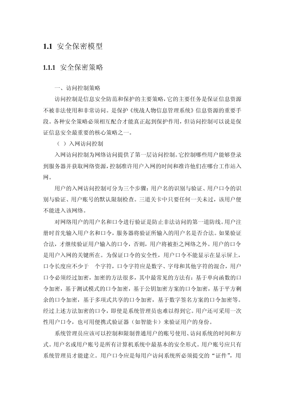 安全保密模型_第1页