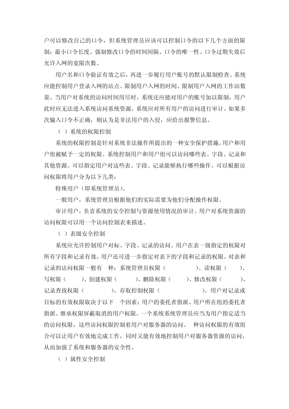 安全保密模型_第2页