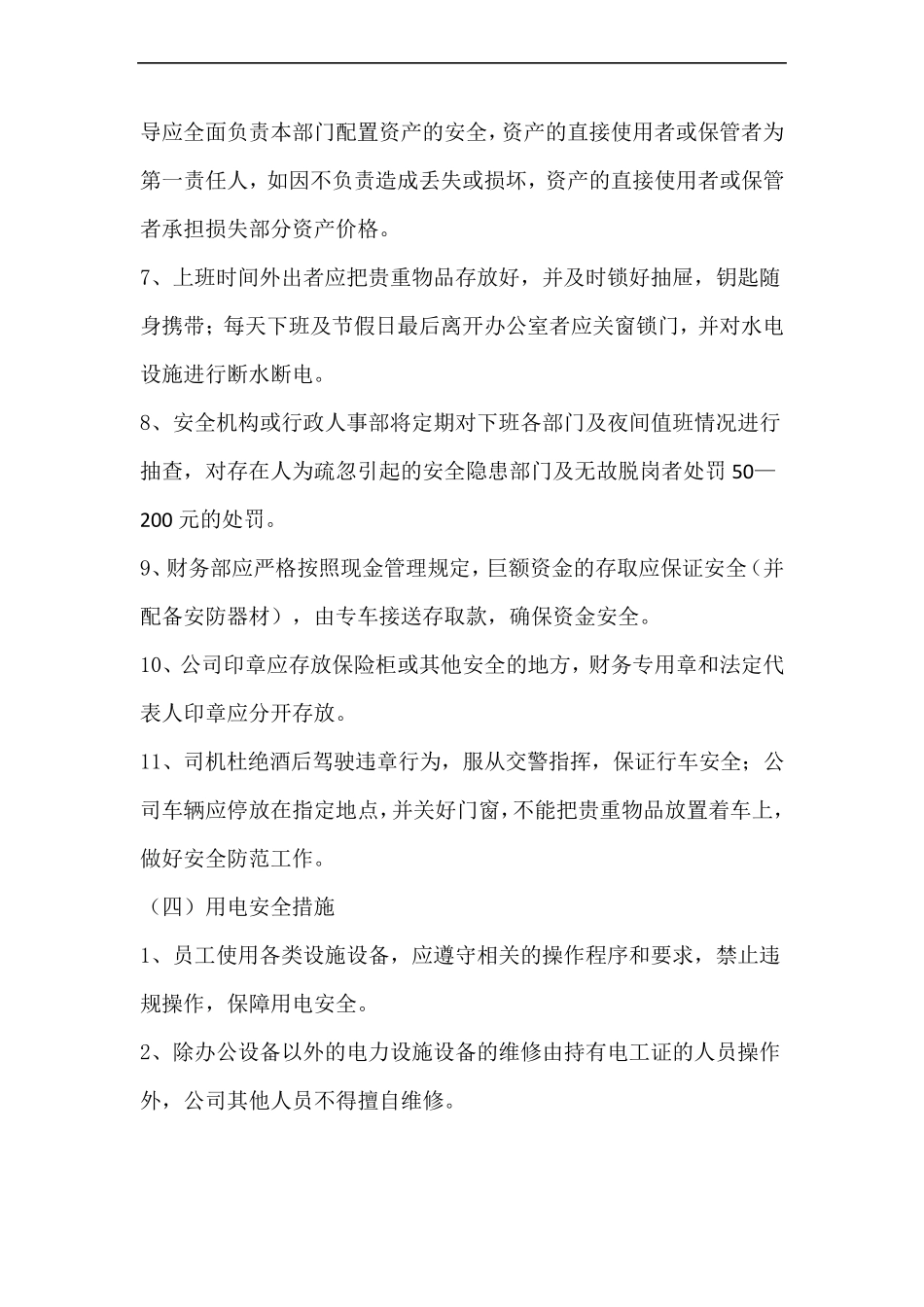 安全保密管理制度_第2页