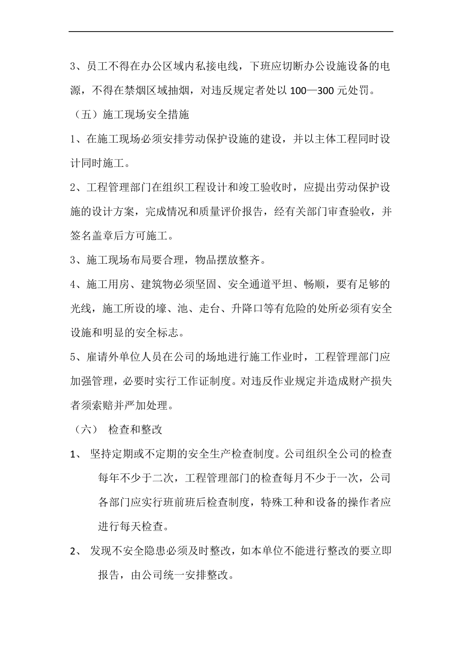 安全保密管理制度_第3页