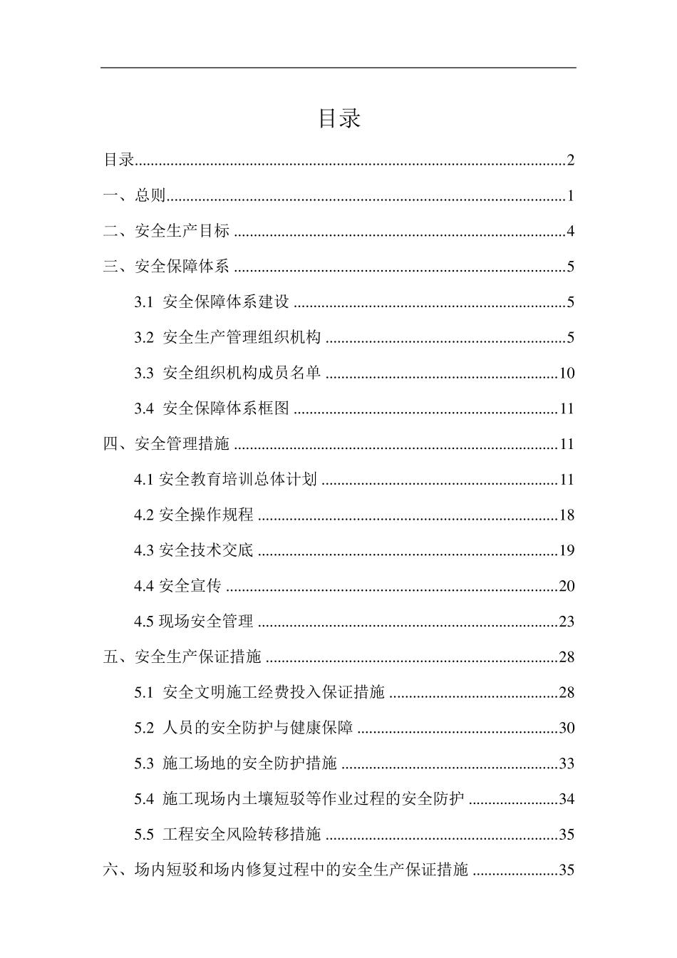 安全保证(保障)体系_第2页