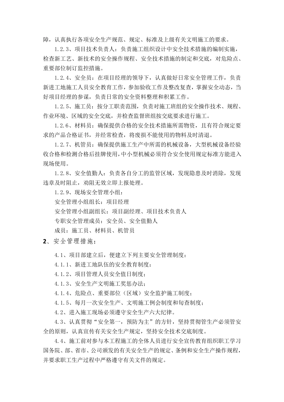 安全保证体系(附内容)_第2页