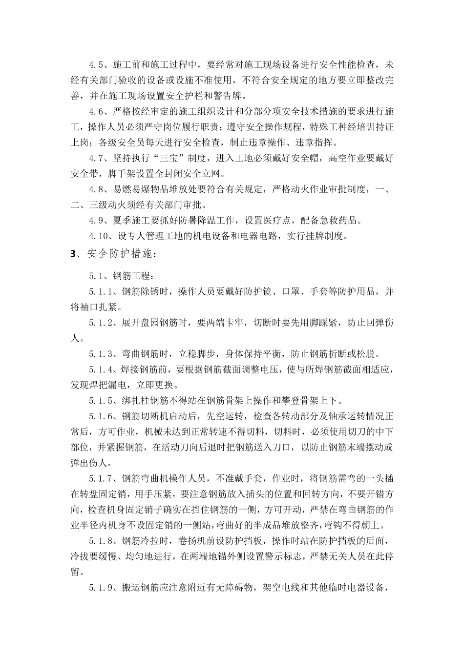 安全保证体系(附内容)_第3页